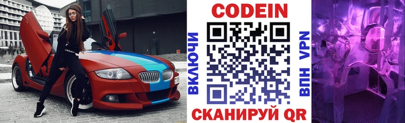 Кодеиновый сироп Lean напиток Lean (лин)  Купить закладки  Геленджик 
